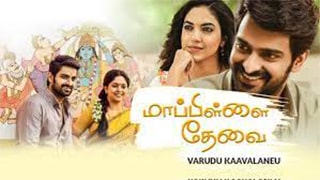 Mapillai Thevai